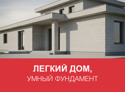 Газоблоки и экономия на фундаменте