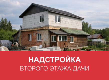 Надстройка второго этажа дачи из газоблоков в Петрозаводске